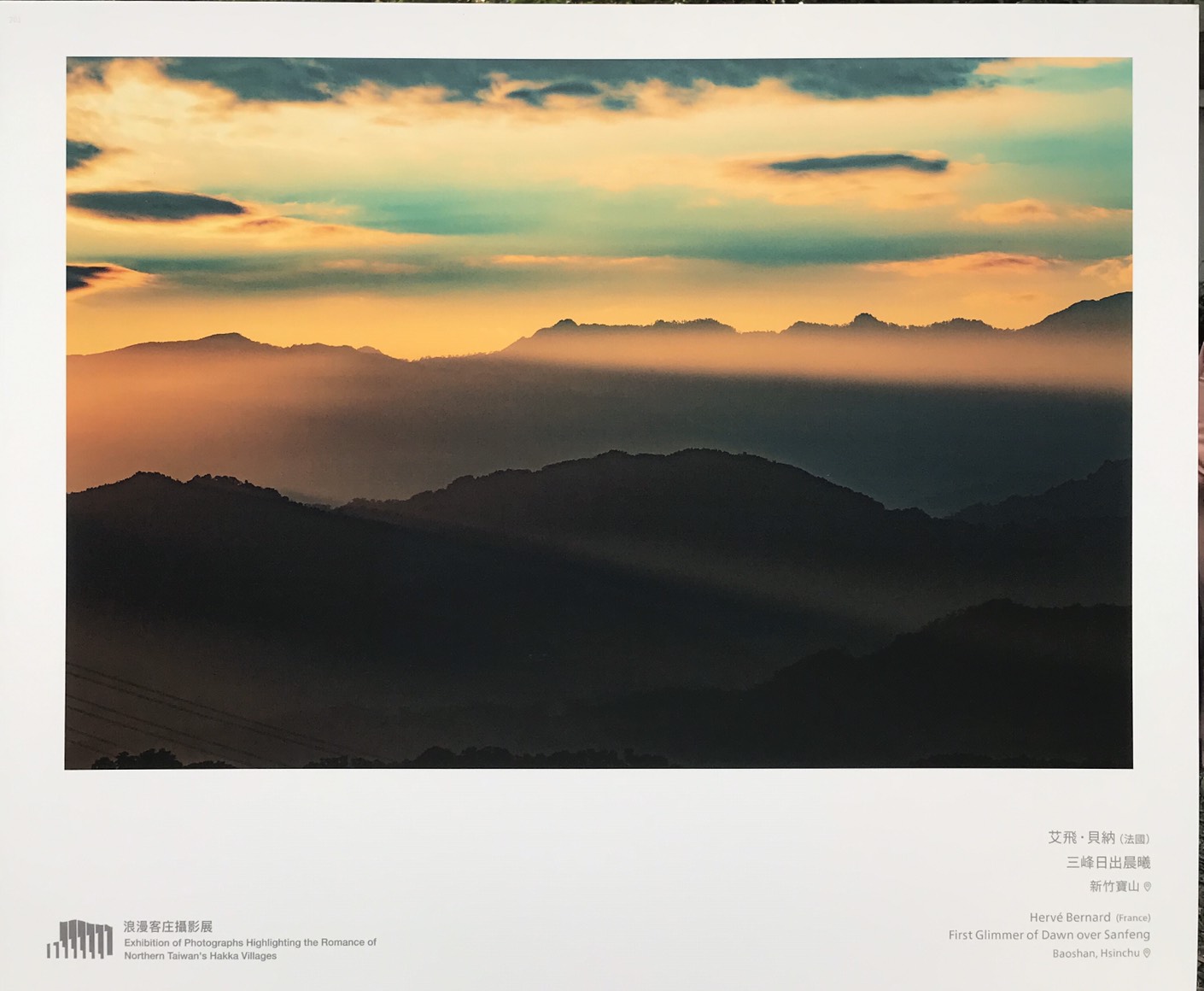 Read more about the article 「在山這邊～浪漫客庄戶外攝影展」　新竹場盛大展出  陳板熱情邀約　看見專屬客家浪漫