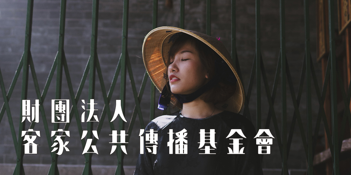 Read more about the article 【公告】113年度客家普及著作出版補助結果