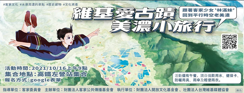 Read more about the article ｜美濃．客家文化資產走讀｜