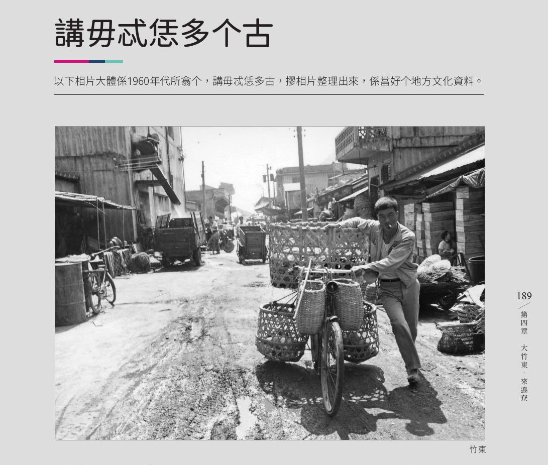 Read more about the article 驚豔！首本海陸客語圖文書爆收藏熱　作者上講客電臺「老頭擺照片真的很多」