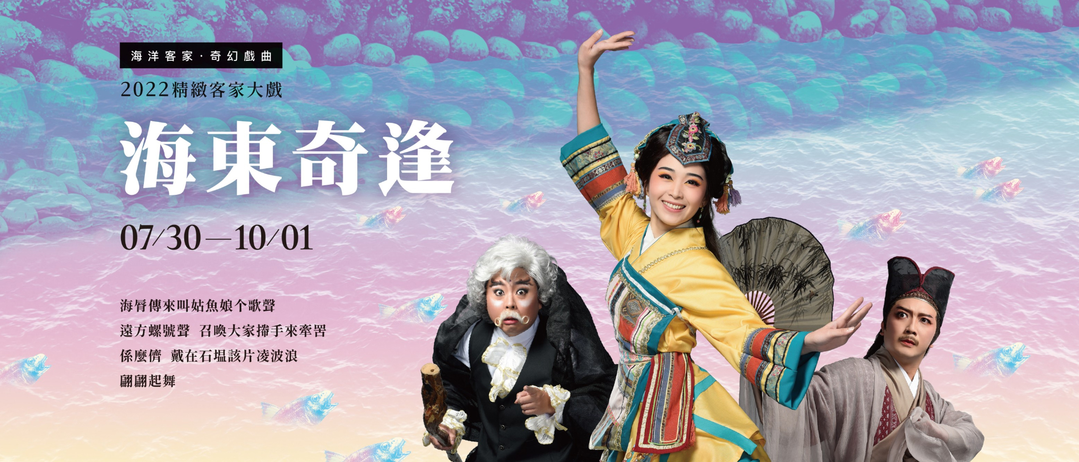 Read more about the article 《海東奇逢》融合科技魔幻舞台！　全國8縣市巡迴演出
