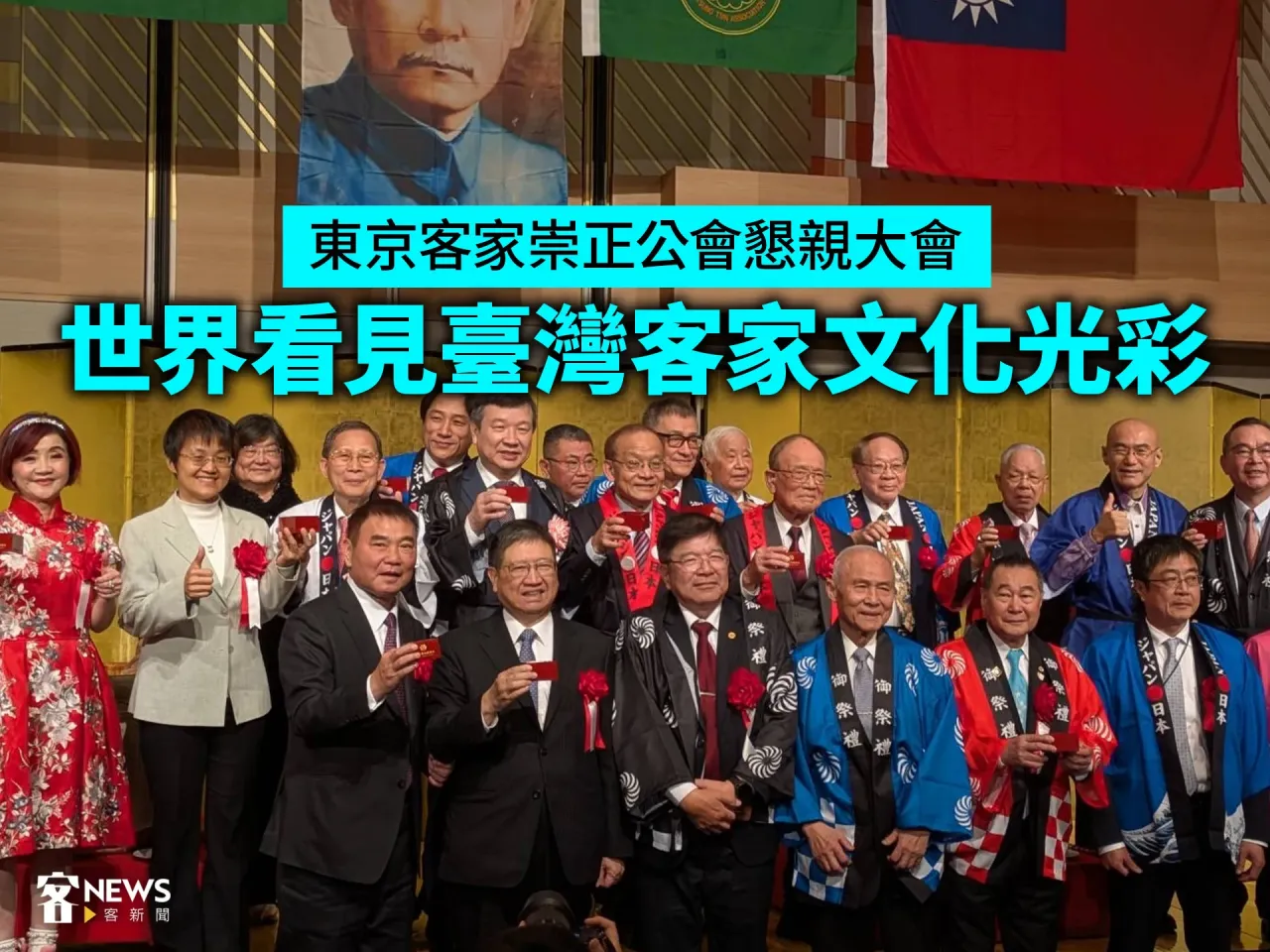 Read more about the article 東京客家崇正公會懇親大會　世界看見臺灣客家文化光彩