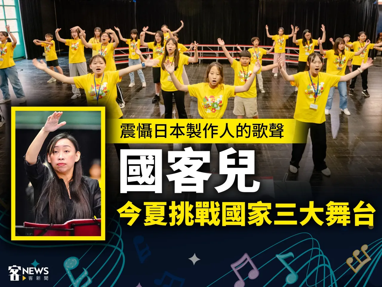 Read more about the article 震懾日本製作人的歌聲　國客兒今夏挑戰台灣三大舞台
