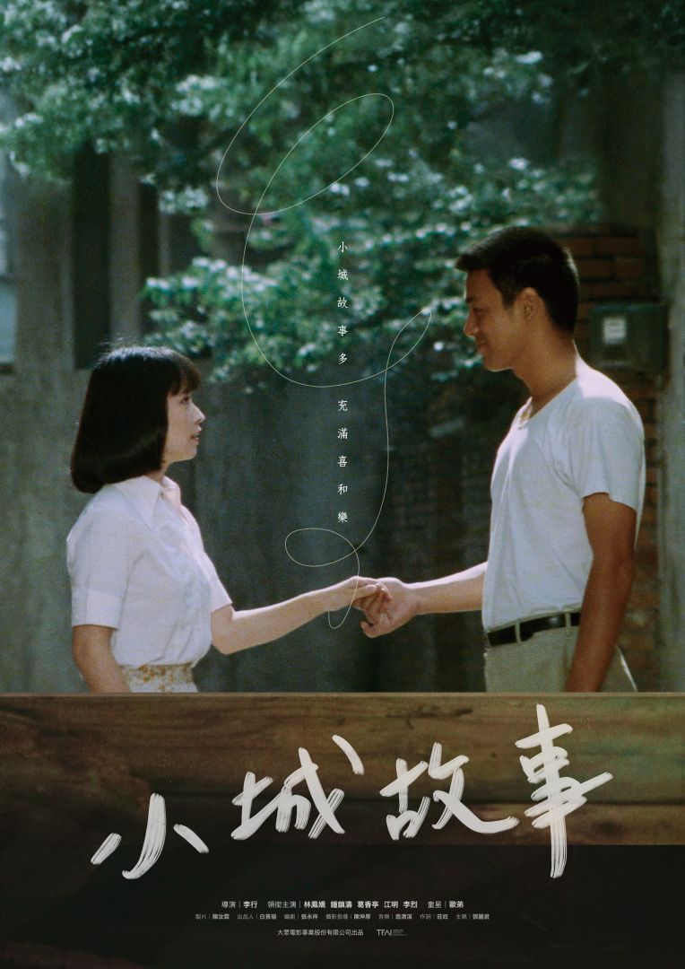 Read more about the article 《小城故事》數位修復客語版三義場首映